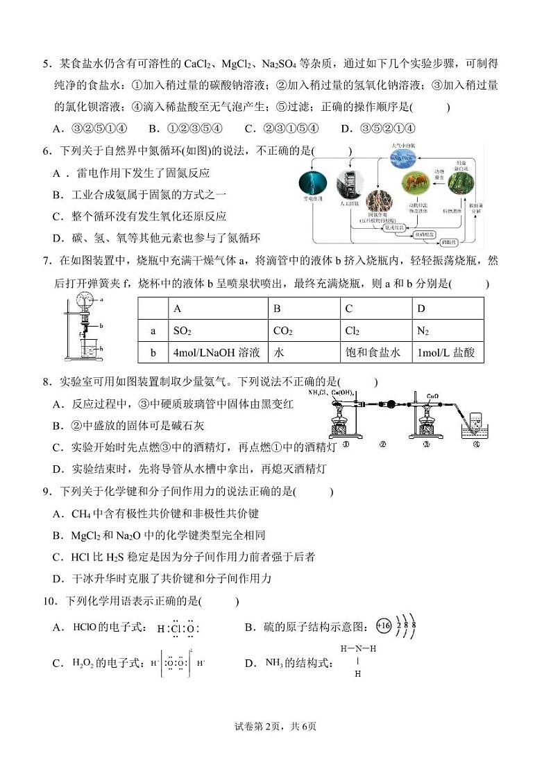 四川省泸州市龙马高中2022-2023学年高一下学期第一次月考化学试题第2页