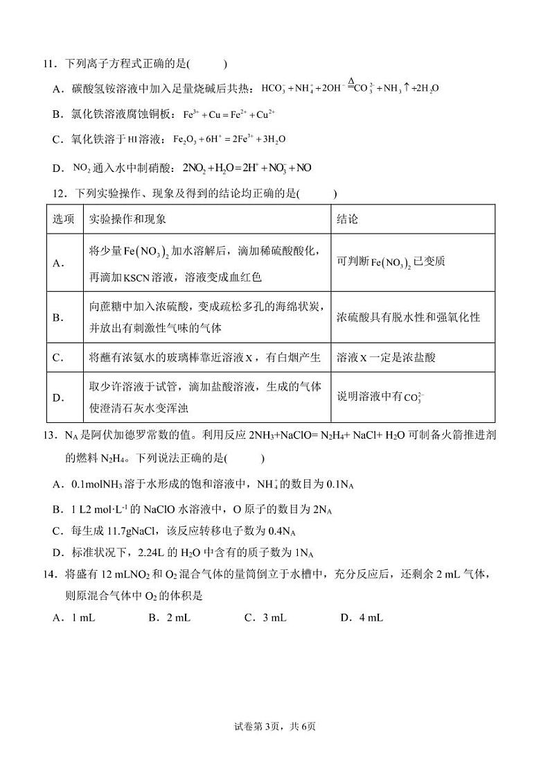 四川省泸州市龙马高中2022-2023学年高一下学期第一次月考化学试题第3页