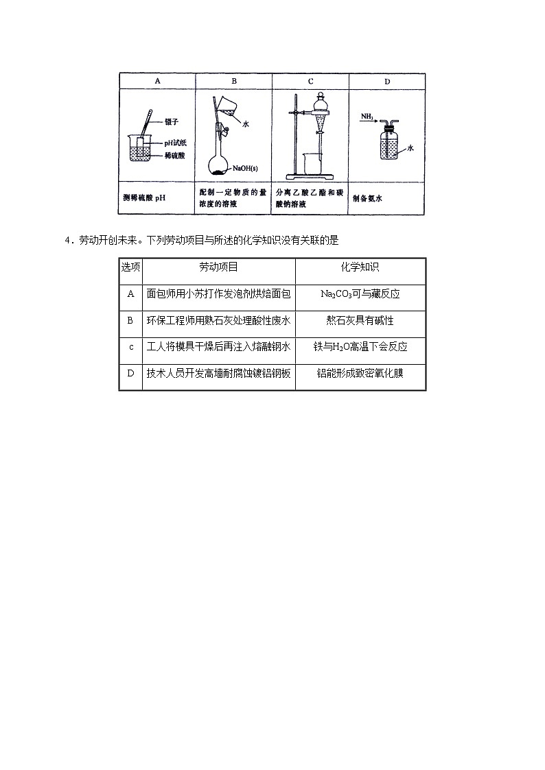 河北省衡水中学2022-2023学年高三下学期一调考试化学试题（含答案）02