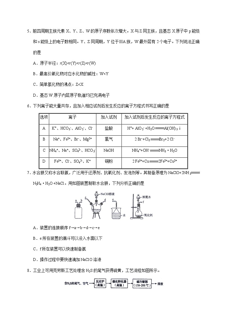 河北省衡水中学2022-2023学年高三下学期一调考试化学试题（含答案）03