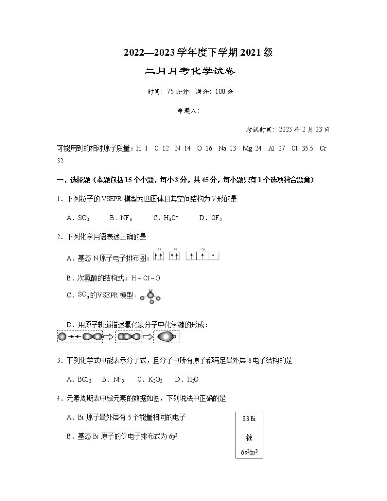 2022-2023学年湖北省沙市中学高二下学期2月月考试题化学Word版含答案01