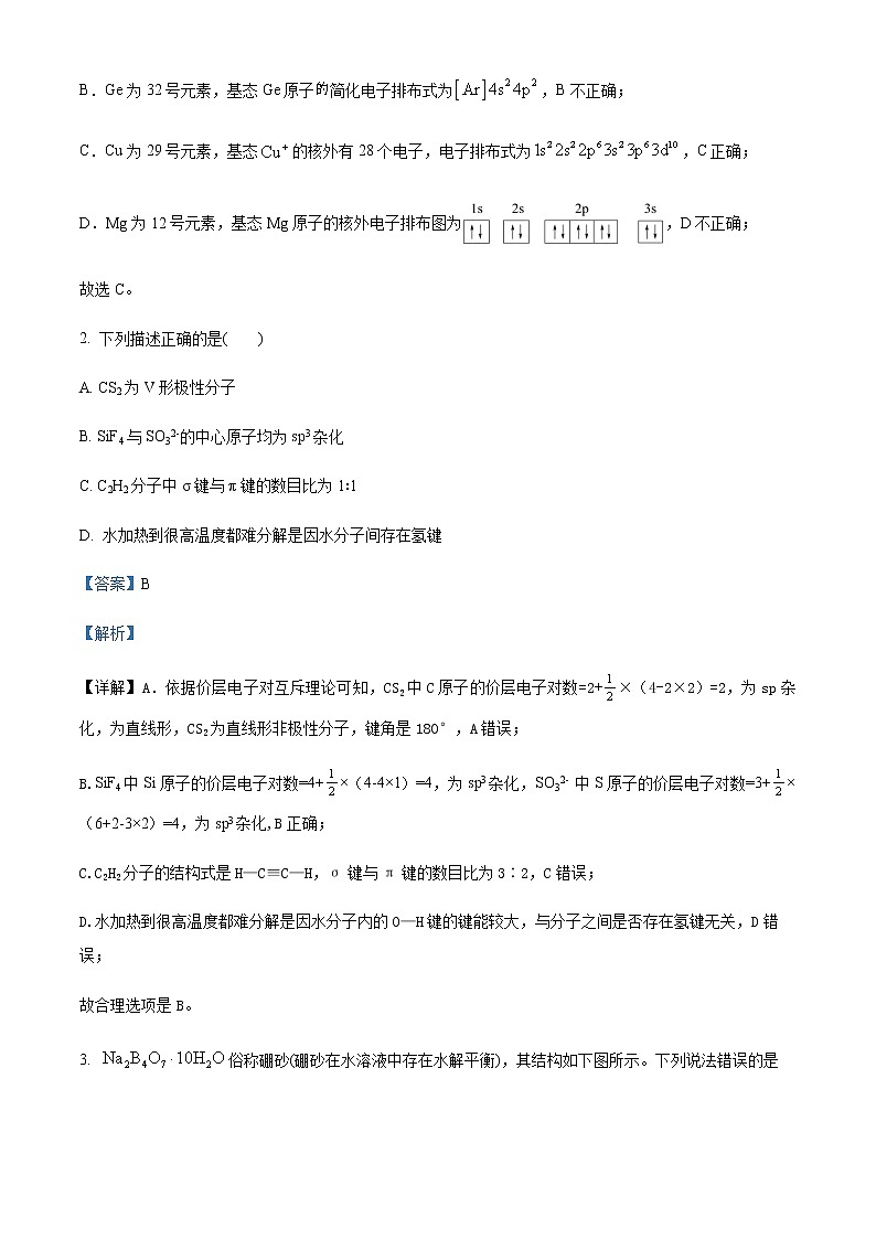 2022-2023学年湖北省武汉市洪山高级中学高二下学期2月月考试题化学含解析第2页