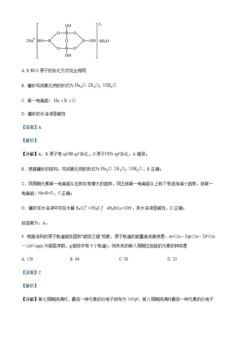 2022-2023学年湖北省武汉市洪山高级中学高二下学期2月月考试题化学含解析第3页