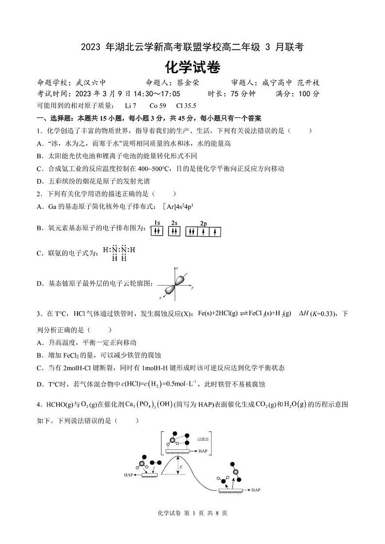 湖北省云学新高考联盟2022-2023学年高二下学期3月联考化学试卷第1页