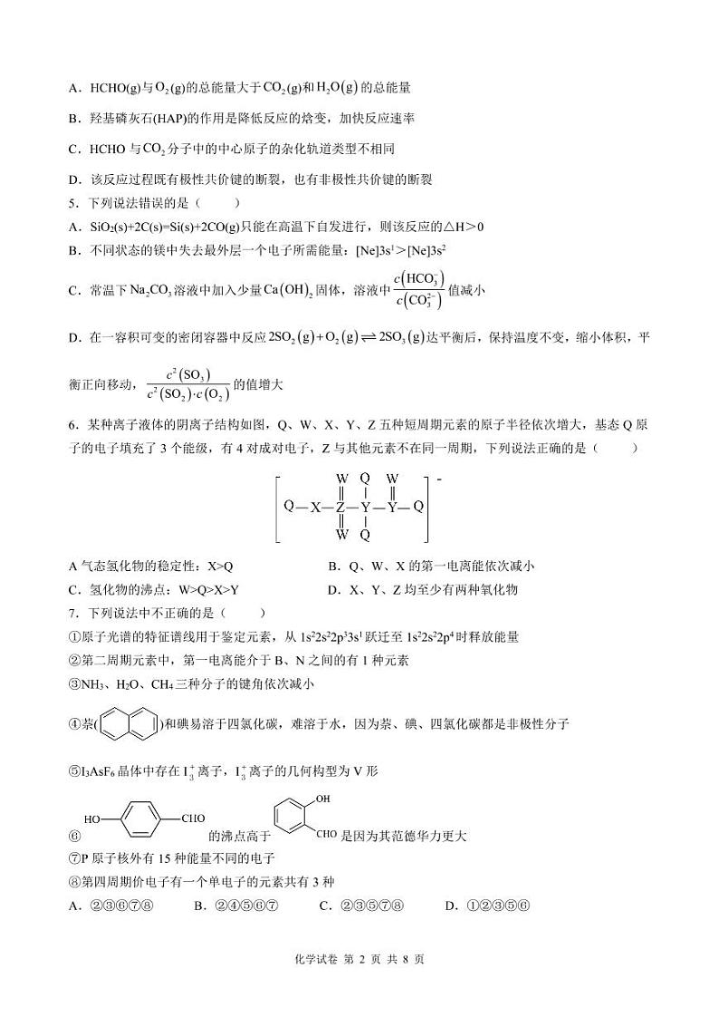 湖北省云学新高考联盟2022-2023学年高二下学期3月联考化学试卷第2页