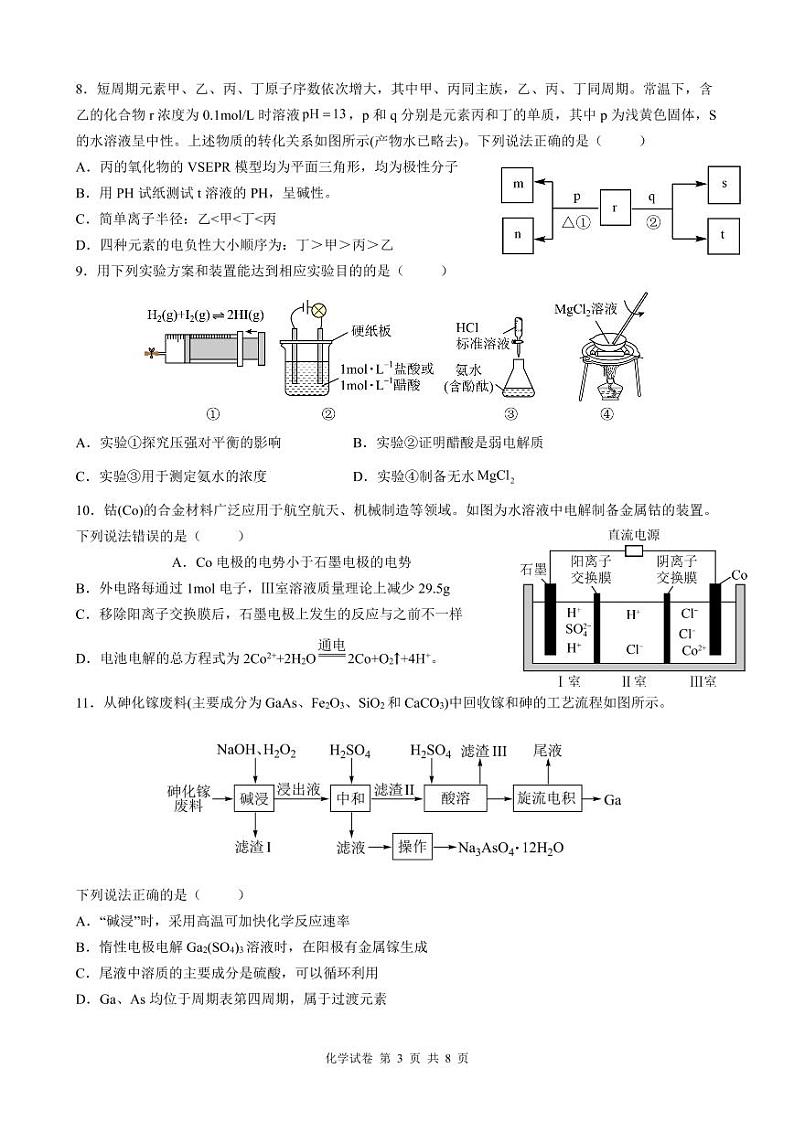 湖北省云学新高考联盟2022-2023学年高二下学期3月联考化学试卷第3页