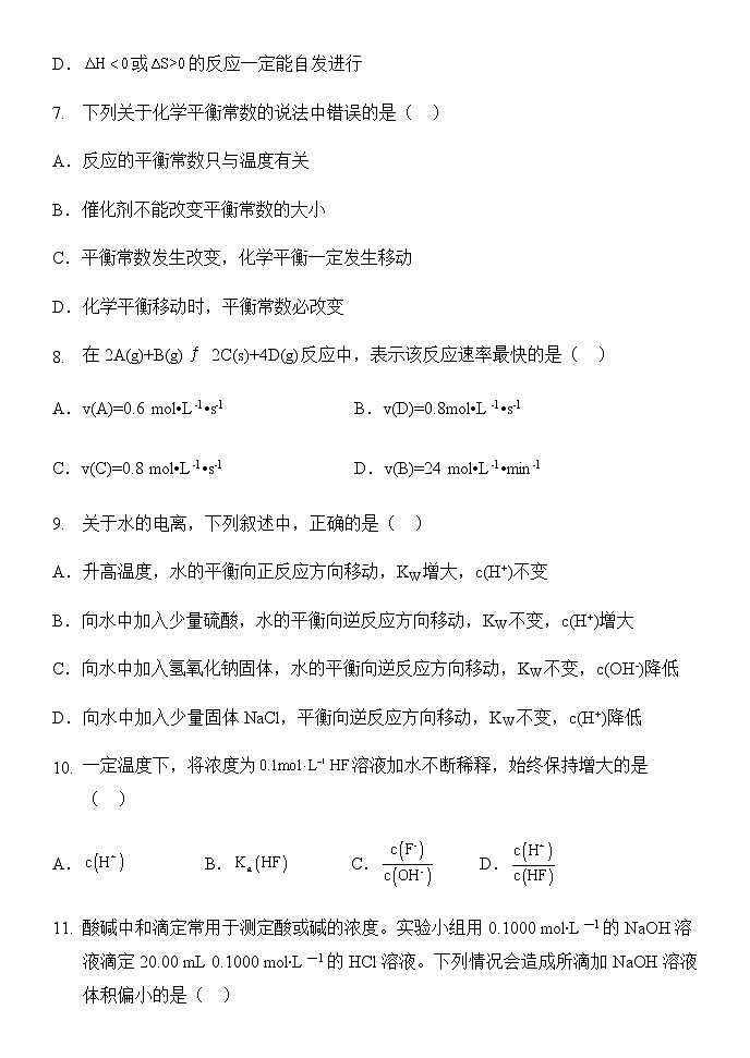 2022-2023学年黑龙江省海林市朝鲜族中学高二上学期11月第二次月考化学试题含答案第3页