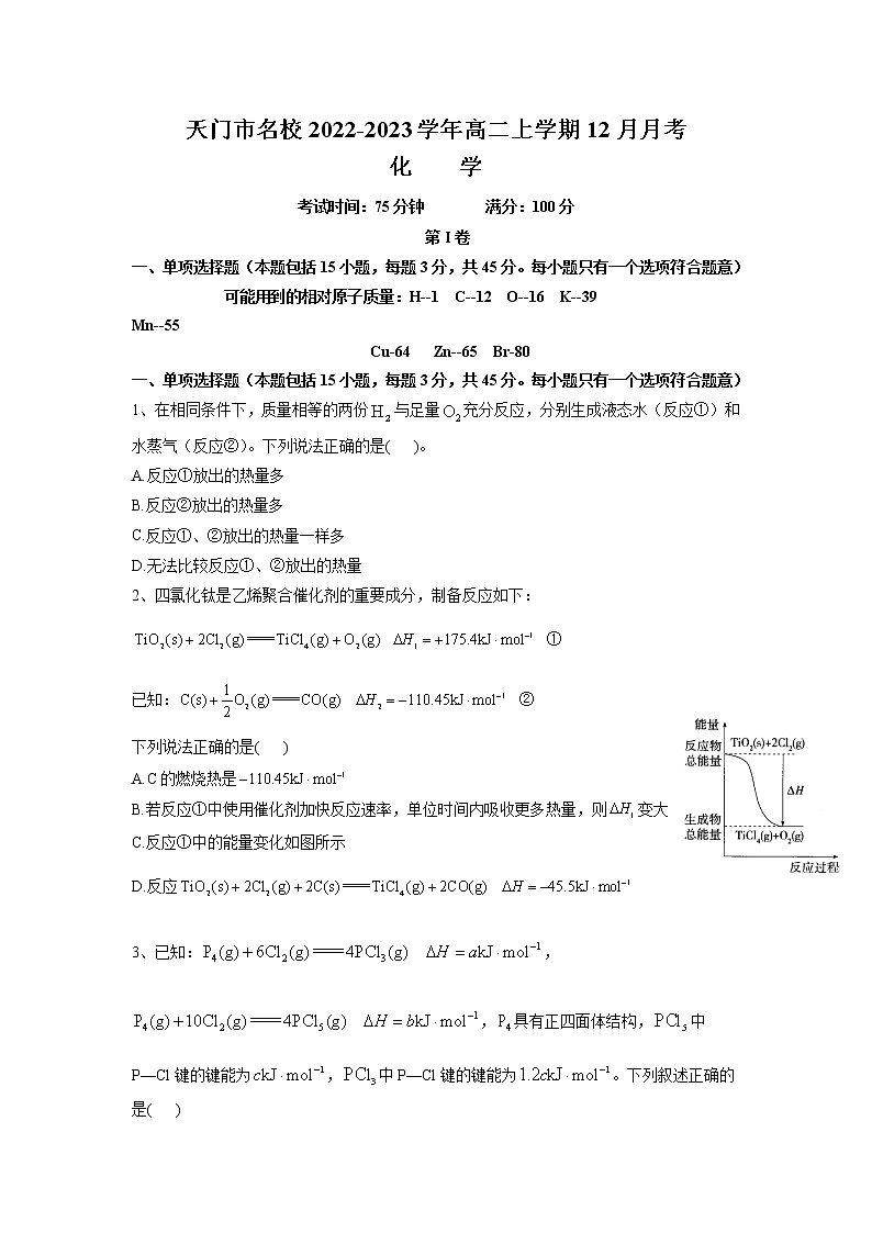 2022-2023学年湖北省天门市名校高二上学期12月月考化学试题含答案第1页