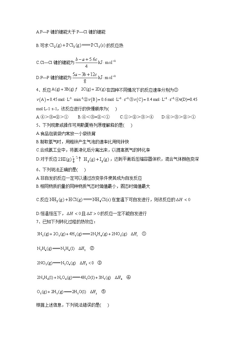2022-2023学年湖北省天门市名校高二上学期12月月考化学试题含答案第2页