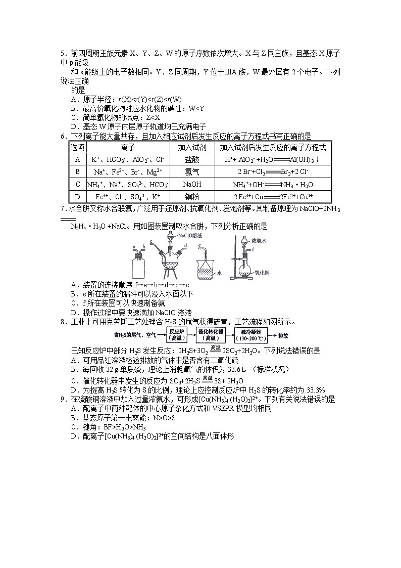 河北省衡水中学2022—2023学年高三下学期一调考试化学试题第2页