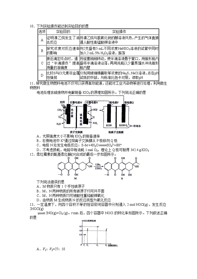河北省衡水中学2022—2023学年高三下学期一调考试化学试题第3页