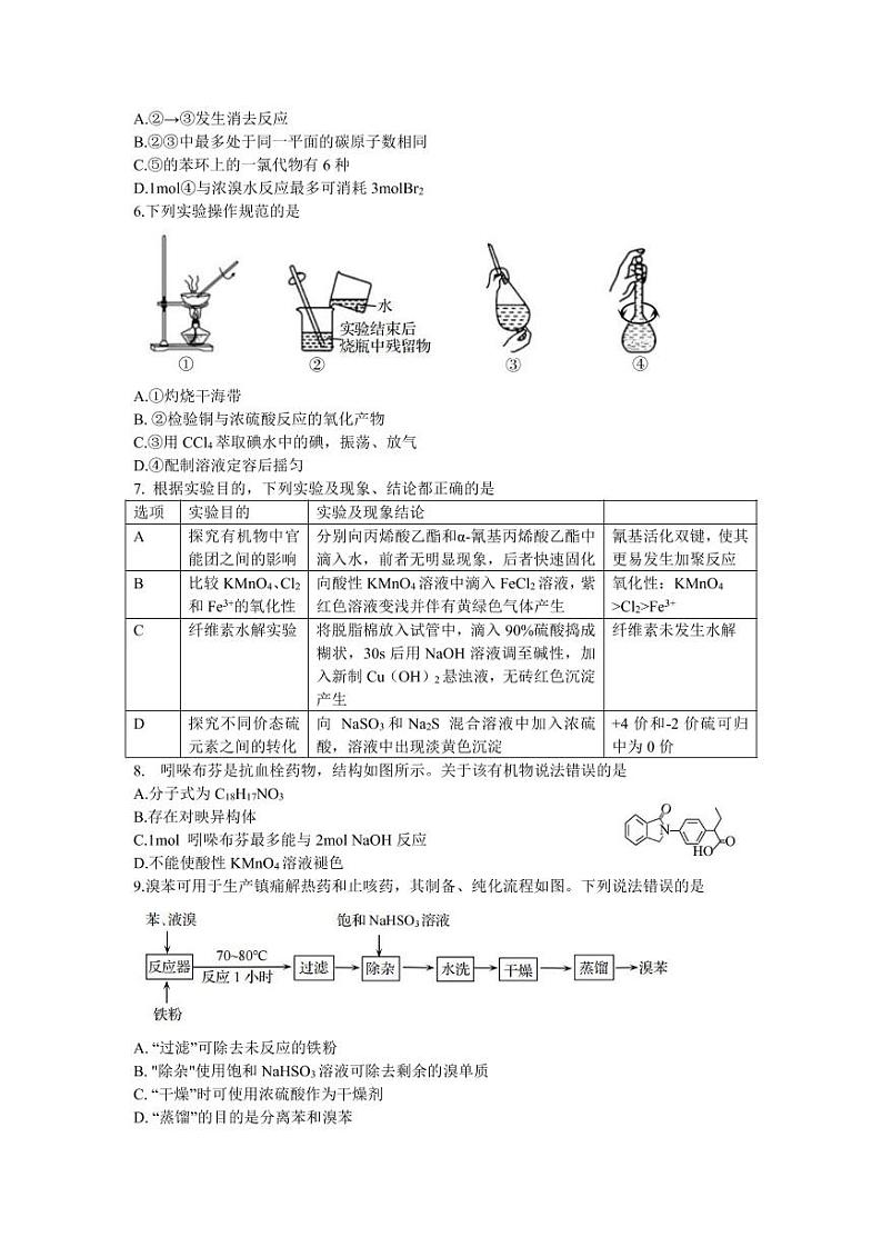 青岛市2023年高三年级第一次适应性检测化学试题第2页
