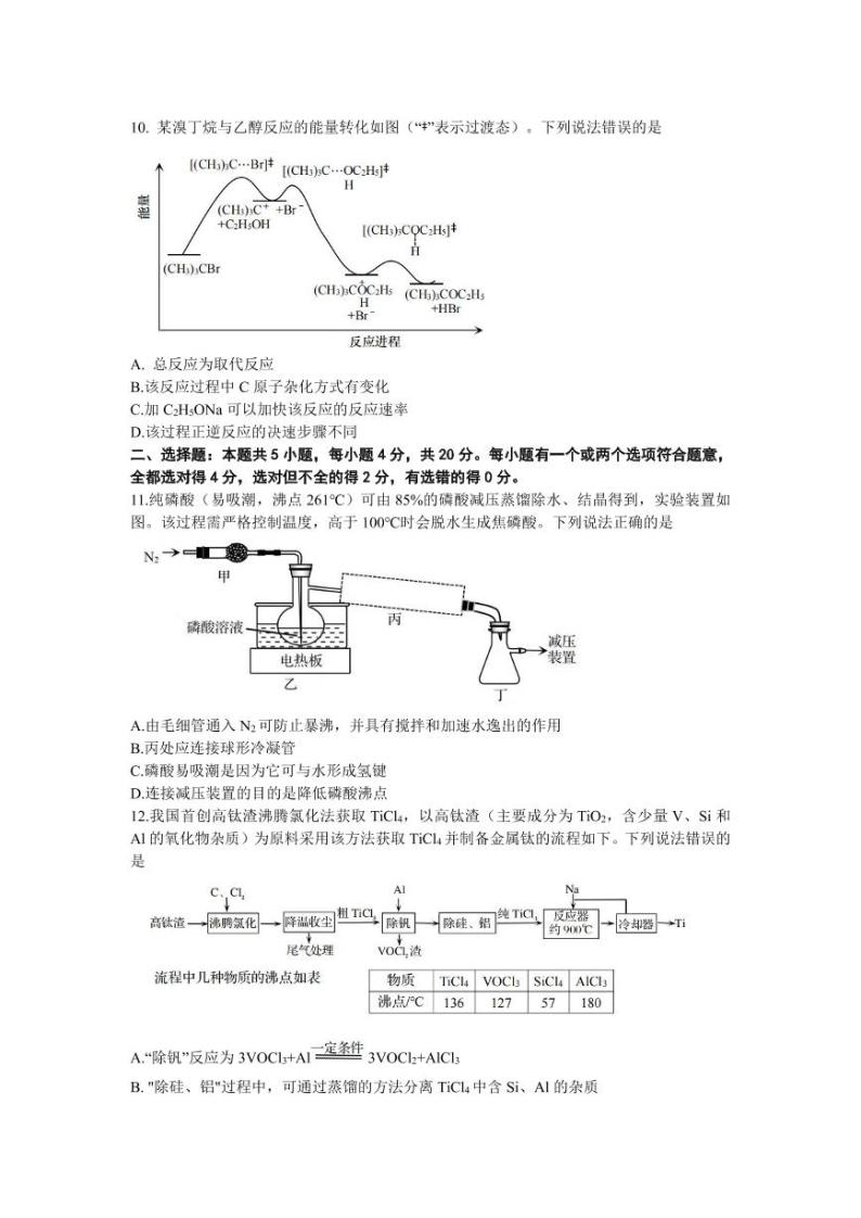 2023届山东省青岛市高三一模化学试题及答案03