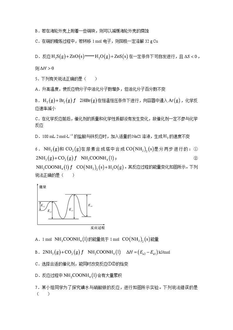 2022-2023学年湖南师范大学附属中学高二上学期期中考试化学试卷Word版含解析第2页