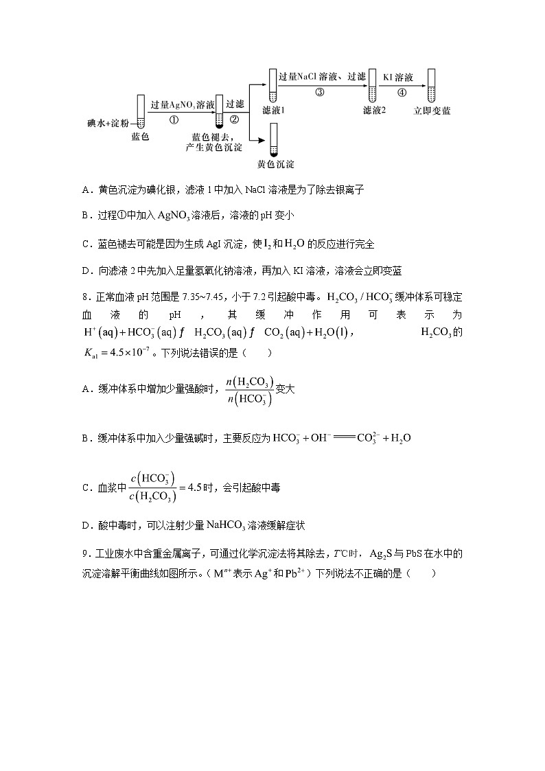 2022-2023学年湖南师范大学附属中学高二上学期期中考试化学试卷Word版含解析第3页