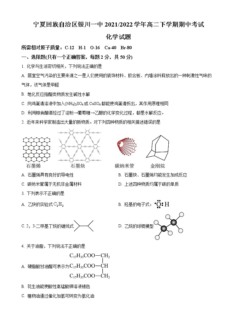 2022回族自治区银川一中高二下学期期中考试化学含解析01