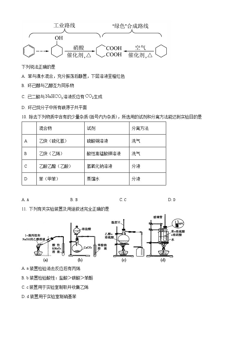 2022回族自治区银川一中高二下学期期中考试化学含解析03