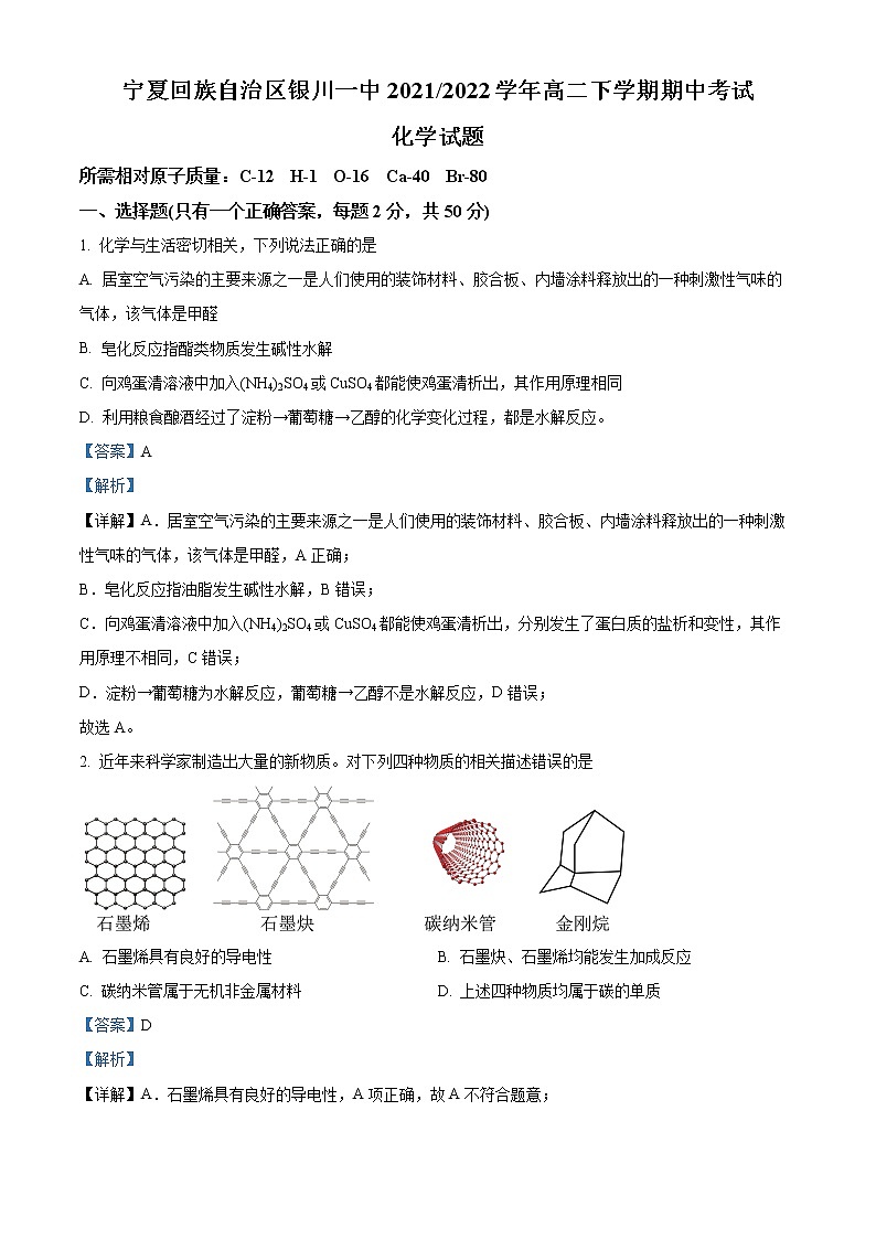 2022回族自治区银川一中高二下学期期中考试化学含解析01