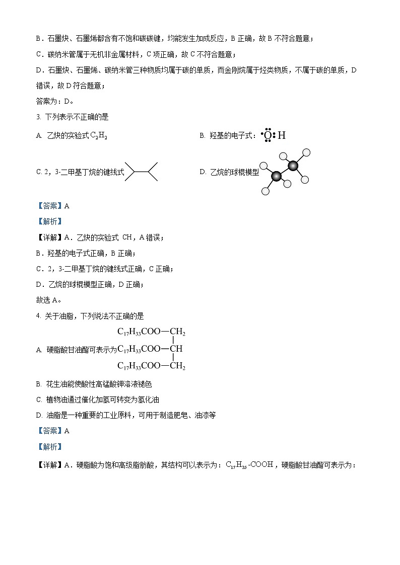 2022回族自治区银川一中高二下学期期中考试化学含解析02