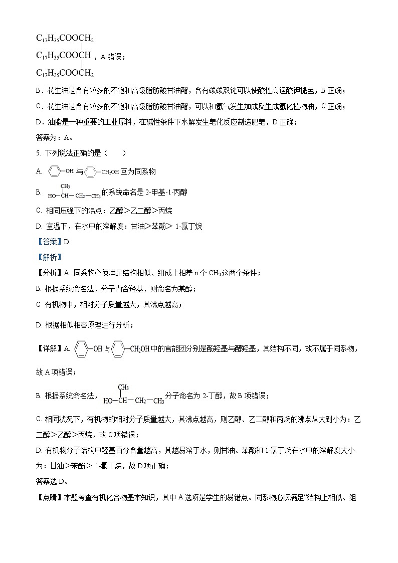 2022回族自治区银川一中高二下学期期中考试化学含解析03