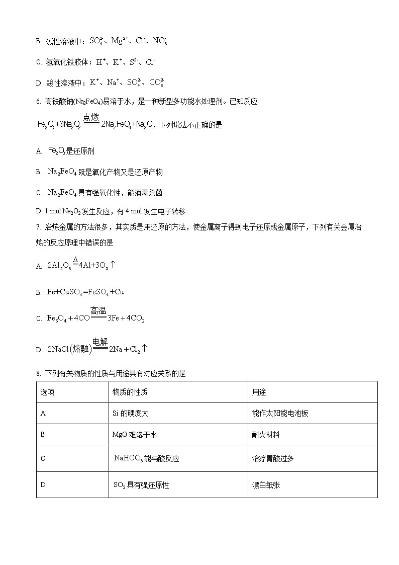 内蒙古自治区阿拉善盟第一中学2021-2022学年高二下学期期末考试化学试题无答案第2页