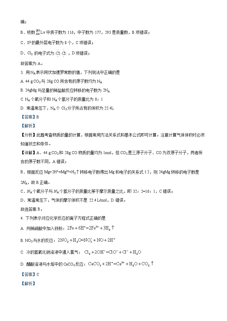 内蒙古自治区阿拉善盟第一中学2021-2022学年高二下学期期末考试化学试题含解析第2页