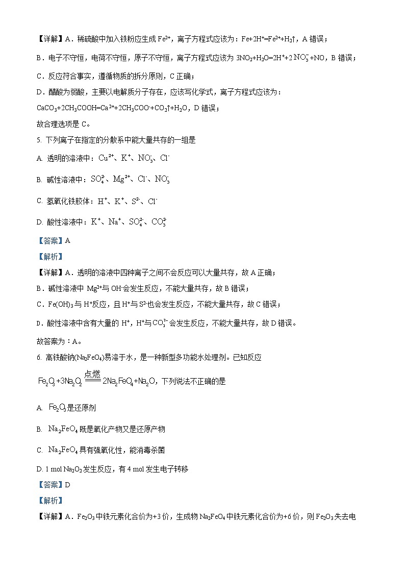 内蒙古自治区阿拉善盟第一中学2021-2022学年高二下学期期末考试化学试题含解析第3页
