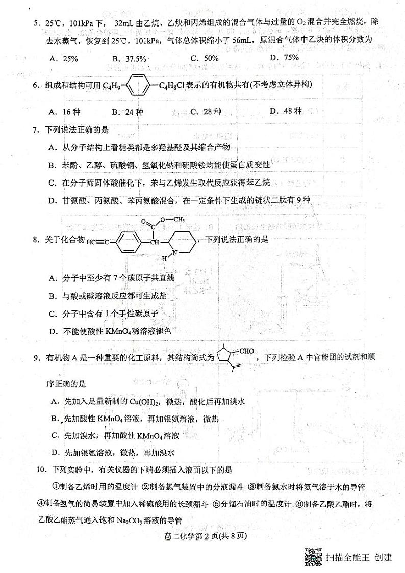 山东省烟台市龙口市2022-2023学年高二下学期3月月考化学试题pdf版无答案第2页