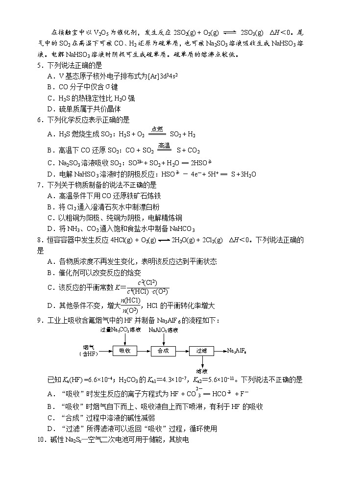 2023扬州高二下学期开学考试化学试题Word含答案第3页