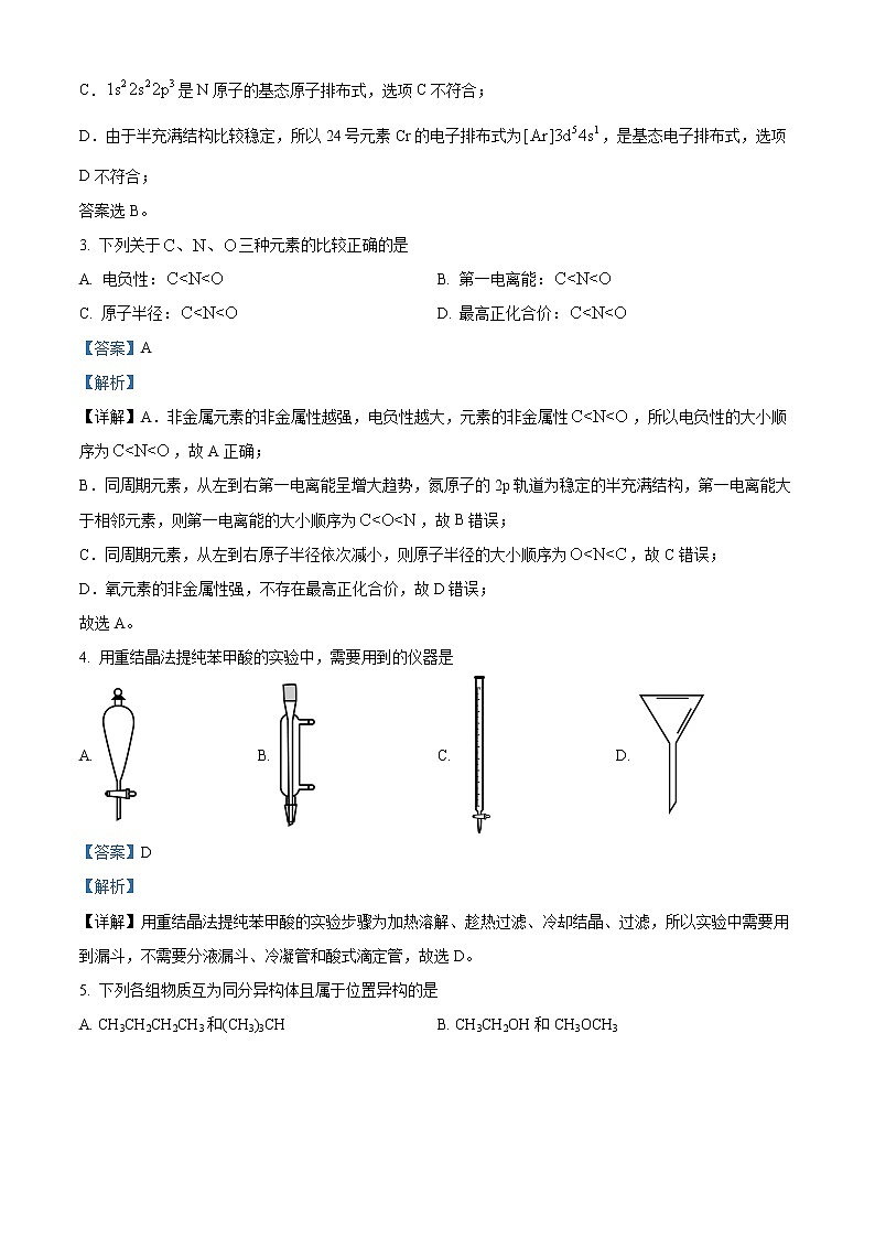 2022杭州地区（含周边）重点中学高二下学期期中考试化学含解析02