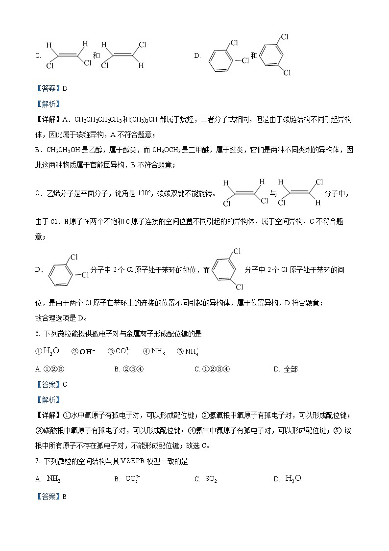 2022杭州地区（含周边）重点中学高二下学期期中考试化学含解析03