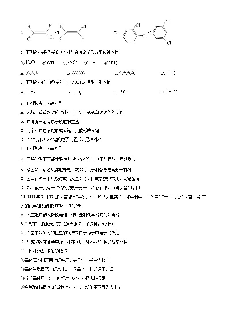 2022杭州地区（含周边）重点中学高二下学期期中考试化学含解析02