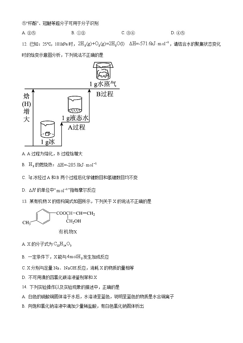 2022杭州地区（含周边）重点中学高二下学期期中考试化学含解析03