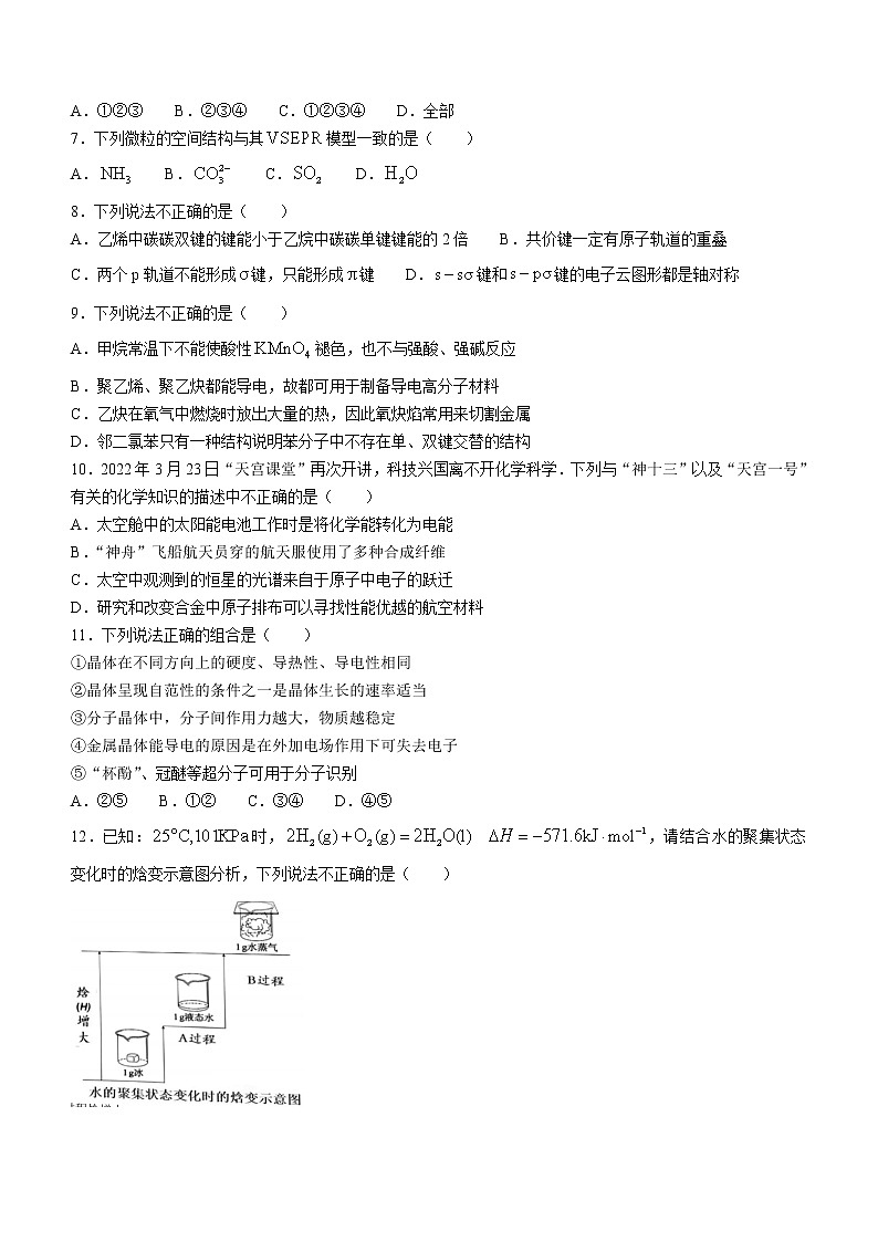 2022杭州地区（含周边）重点中学高二下学期期中考试化学试题02