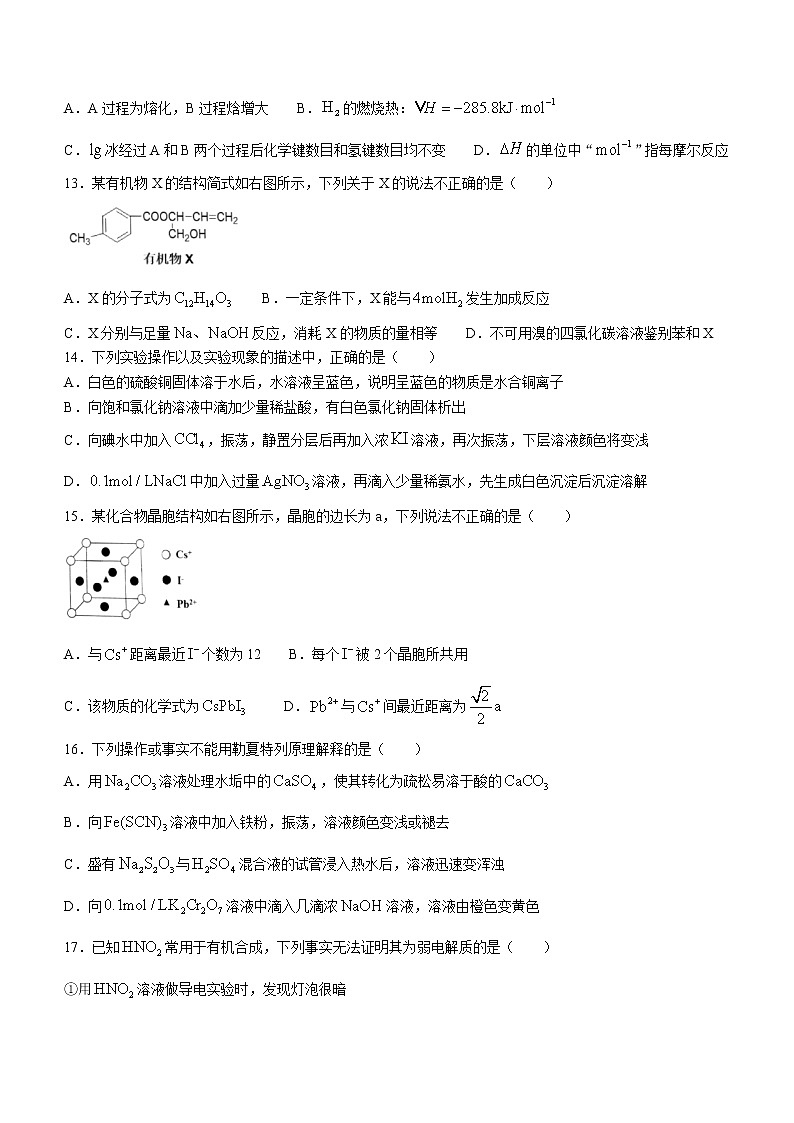 2022杭州地区（含周边）重点中学高二下学期期中考试化学试题03
