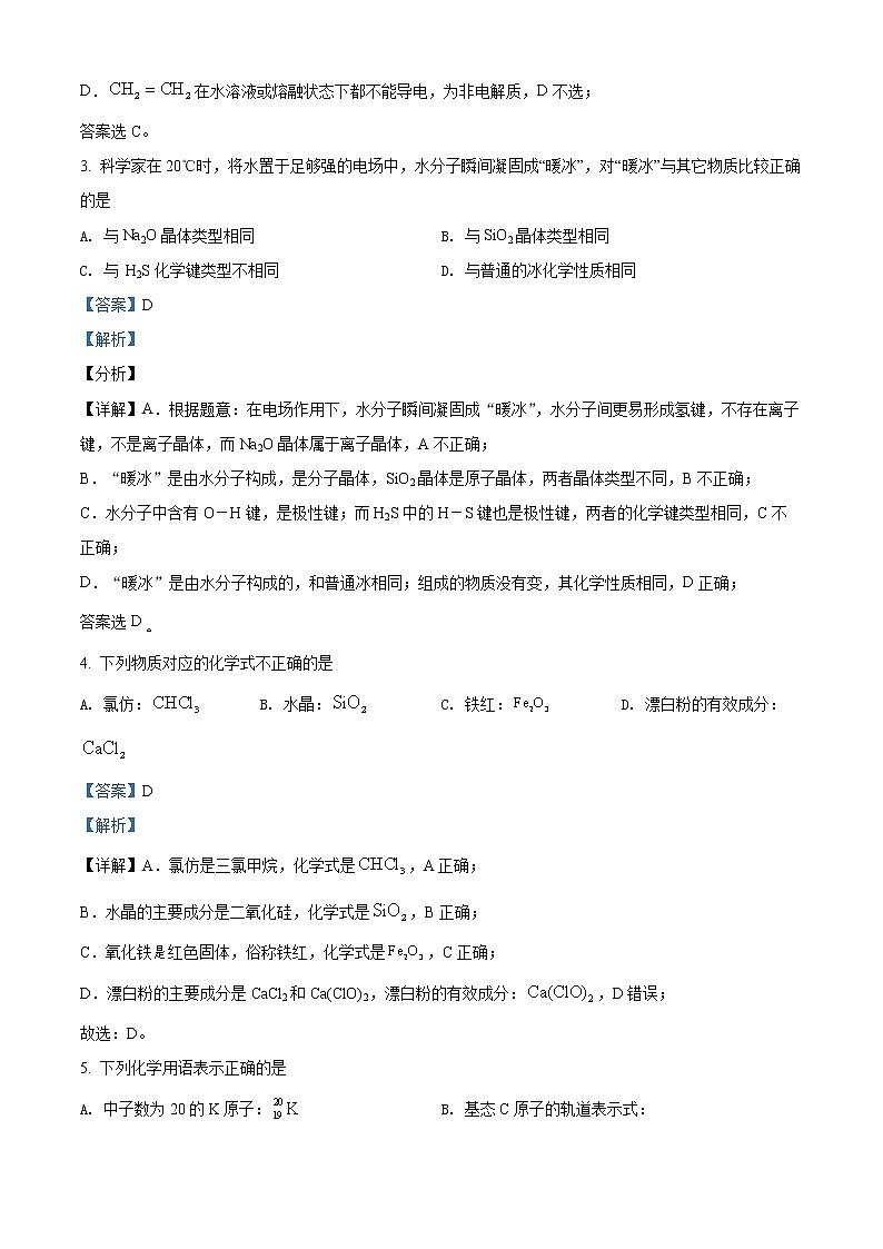 2022杭州“六县九校”联盟高二下学期期中联考试题化学含解析02