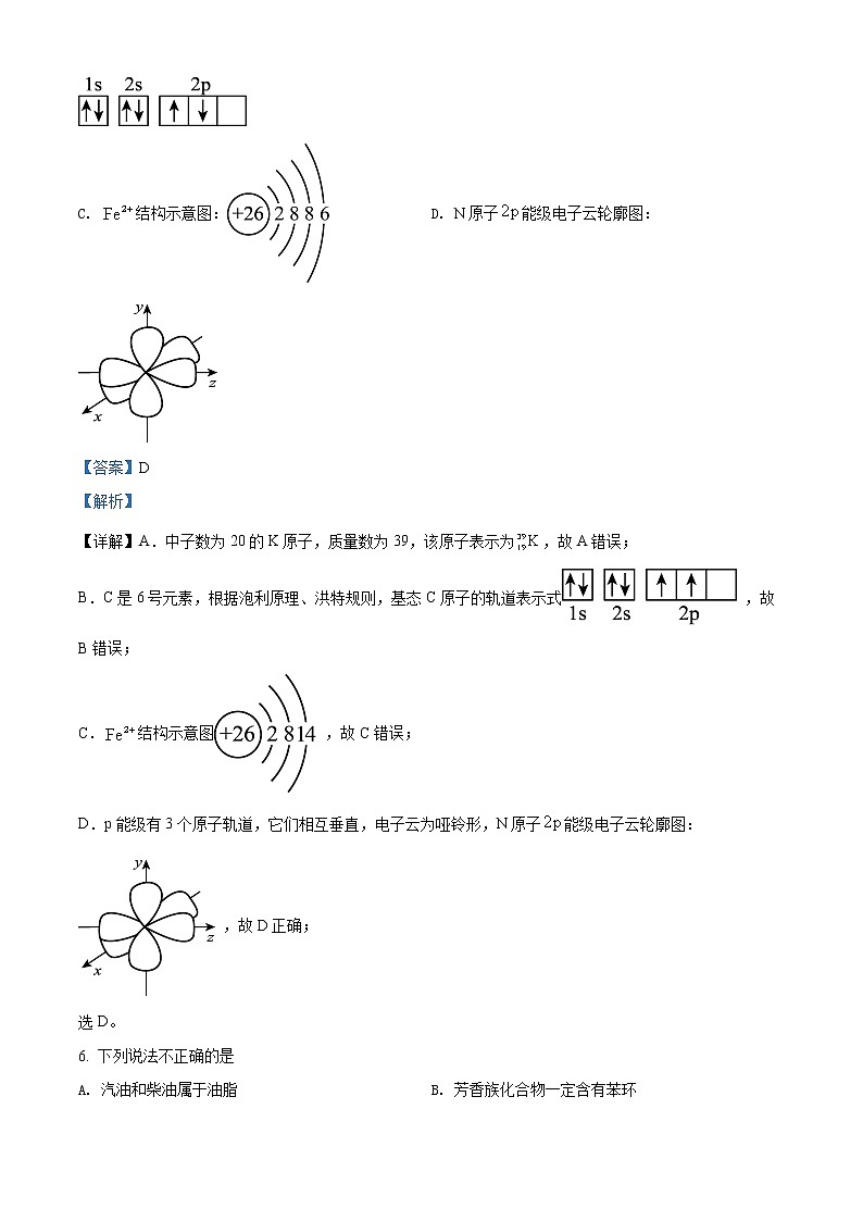 2022杭州“六县九校”联盟高二下学期期中联考试题化学含解析03