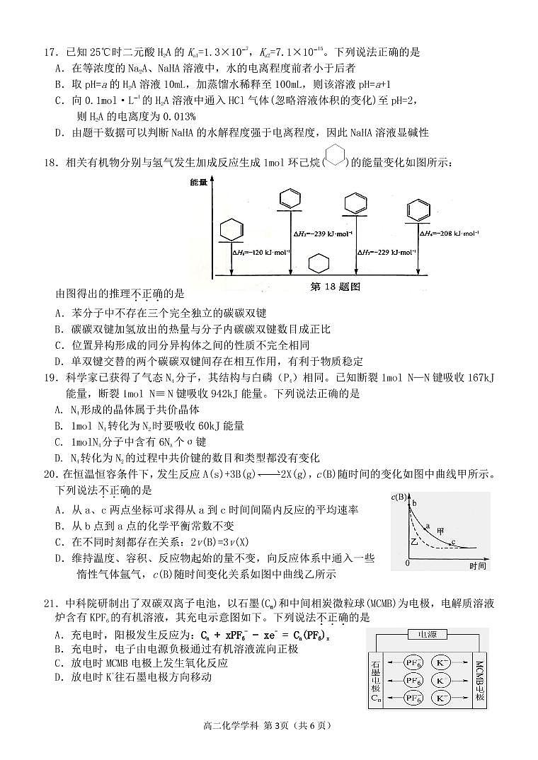 2022杭州“六县九校”联盟高二下学期期中联考化学试题PDF版含答案03