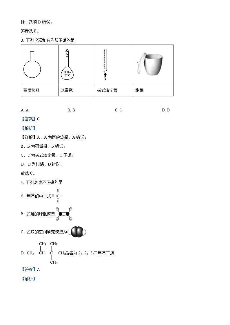 浙江省北斗联盟2021-2022学年高二下学期期中联考化学试题含解析第2页