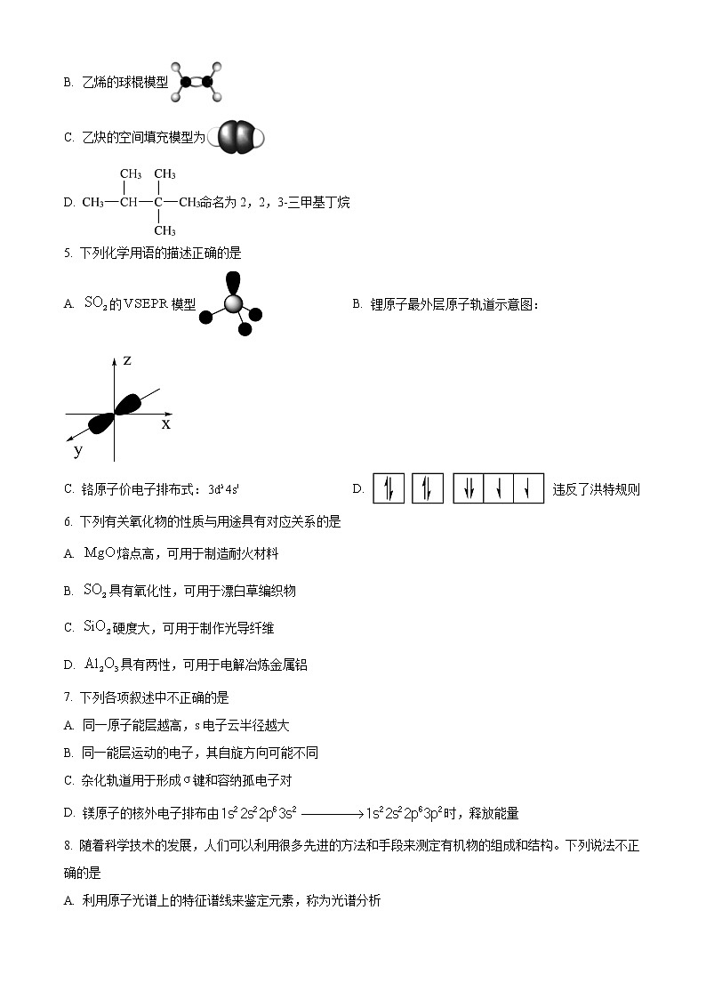 浙江省北斗联盟2021-2022学年高二下学期期中联考化学试题无答案第2页