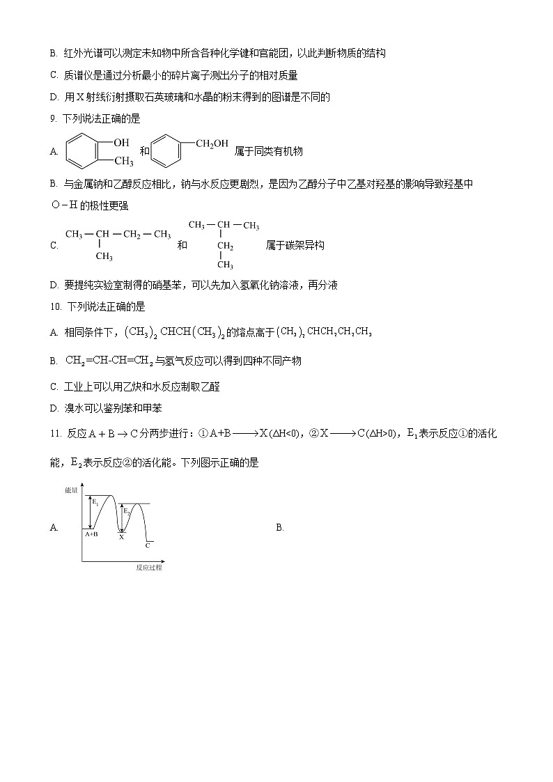 浙江省北斗联盟2021-2022学年高二下学期期中联考化学试题无答案第3页