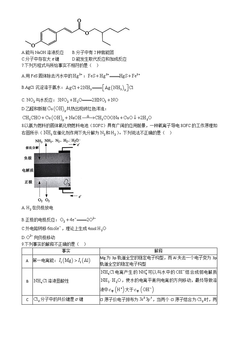 北京市石景山区2022-2023学年高三下学期质量监控（一模）化学试题（Word版含答案）第2页