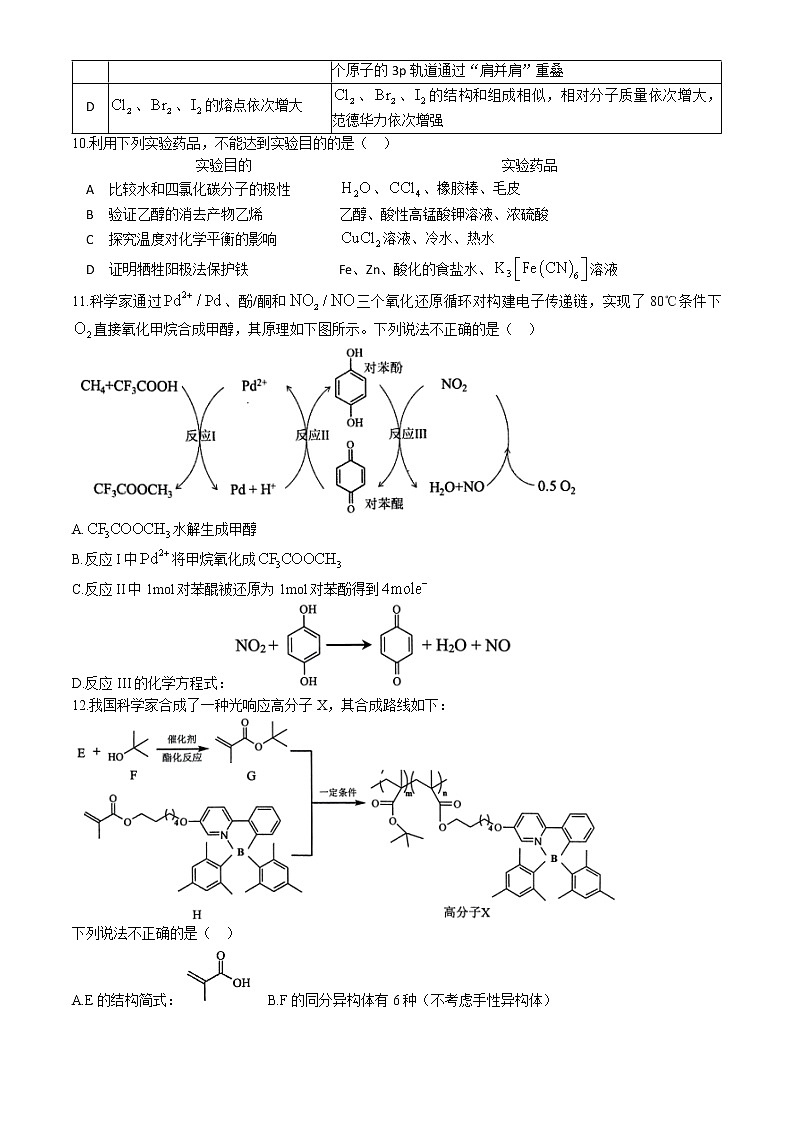 北京市石景山区2022-2023学年高三下学期质量监控（一模）化学试题（Word版含答案）第3页