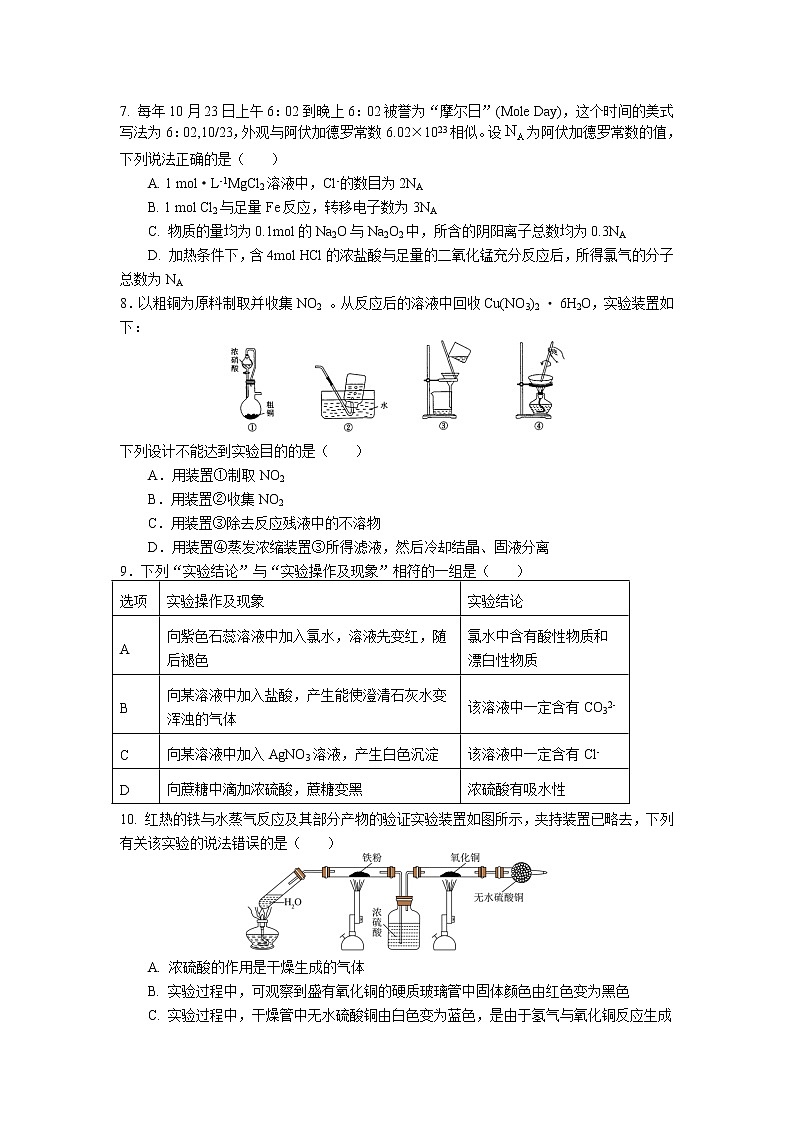 湖北省应城市重点中学2022-2023学年高一下学期3月阶段性检测化学试卷1（含答案）02