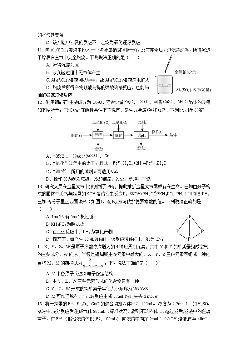 湖北省应城市重点中学2022-2023学年高一下学期3月阶段性检测化学试卷1（含答案）03