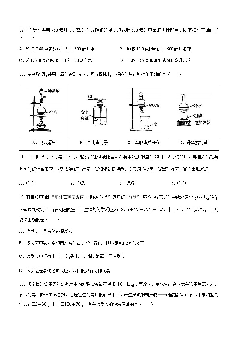 上海市新川中学2022-2023学年高一下学期第一次测试化学试题（含答案）03