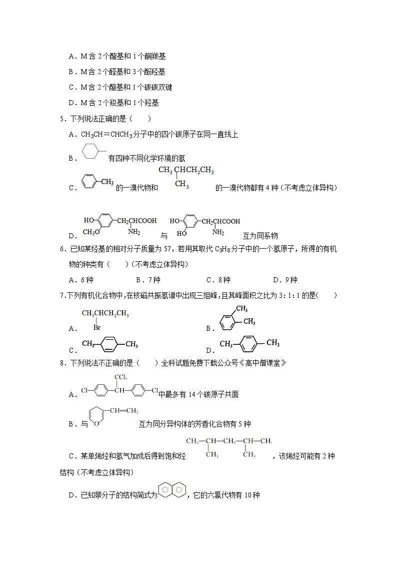 河南省新乡市第一中学2022-2023学年高二化学下学期3月月考试题（Word版附答案）02