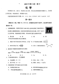 2023年北京石景山区高三一模化学试题及答案