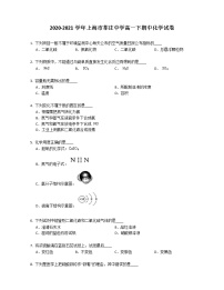 2020-2021学年上海市莘庄中学高一下期中化学试卷