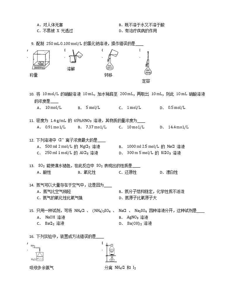 2020-2021学年上海市莘庄中学高一下期中化学试卷02